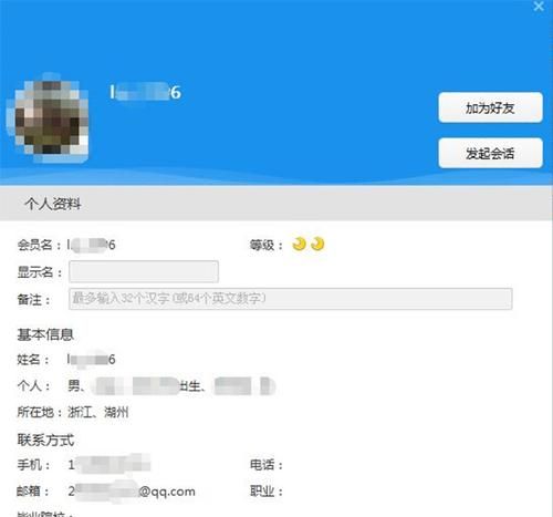 qq号查询个人信息网站,qq号查询个人信息网站免费图2