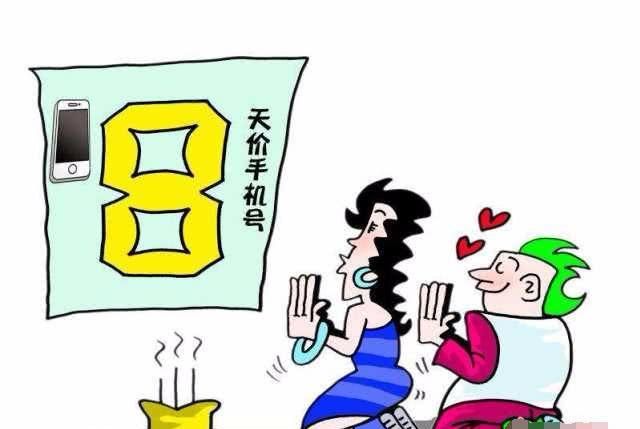 女人手机尾号禁忌,女人的手机尾号是几最好?图2