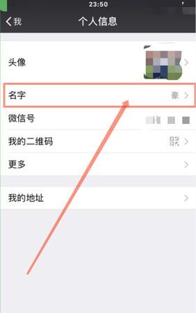 微信昵称怎么改,微信昵称如何更改为姓名图4