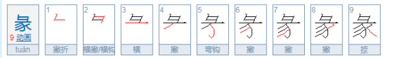 彖怎么读八卦图,彖怎么读图9