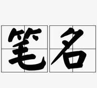 有内涵过目不忘的名字,过目不忘的面馆名字有哪些图7