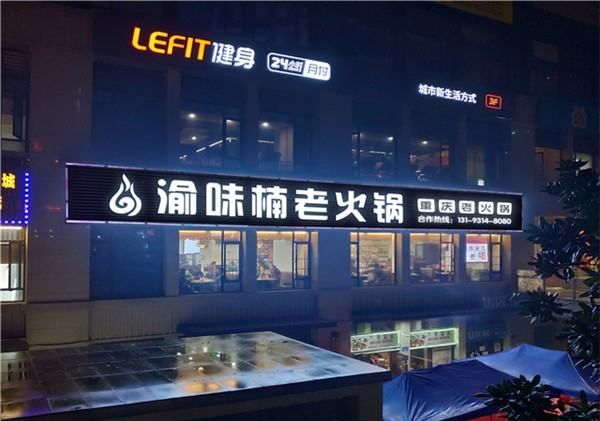 火锅加盟店加盟费,开一个不需要加盟火锅店要多少钱图3