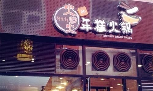 火锅加盟店加盟费,开一个不需要加盟火锅店要多少钱图6