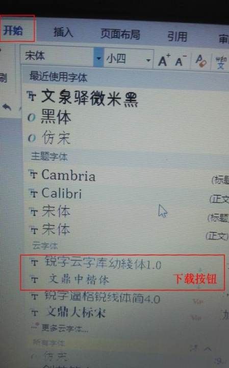 字体下载后怎么安装到word,Word如何安装字体图10