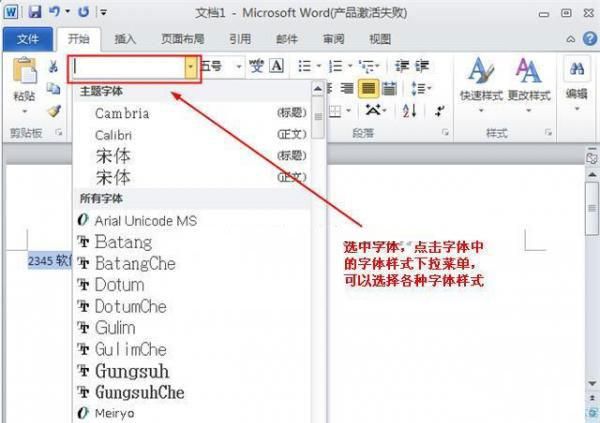 字体下载后怎么安装到word,Word如何安装字体图17