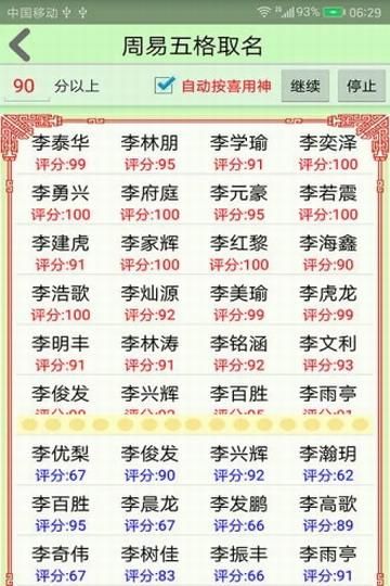 取名字大全女孩生辰八字起名测分,起名字大全女孩生辰八字起名图3