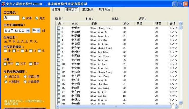 哪个网站取名比较权威,宝宝起名比较好的字图2