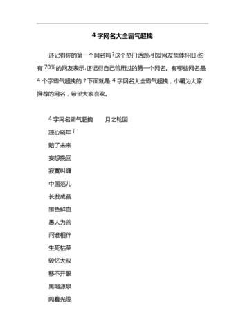 四字网名大全203最新版的,好听的4字网名图2