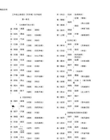 刘字组词三年级,刘组词有哪些图1