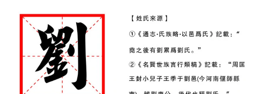 刘字组词三年级,刘组词有哪些图3