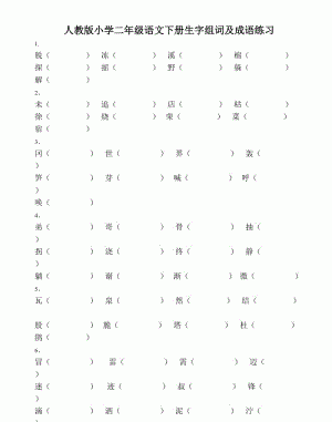 须组词二年级,须的组词有哪些呢图4