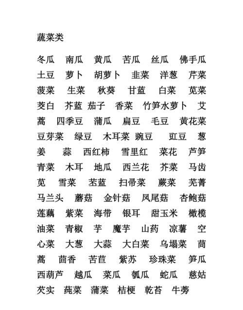 蔬菜有哪些种类名字,蔬菜园里有什么蔬菜名称大全图8