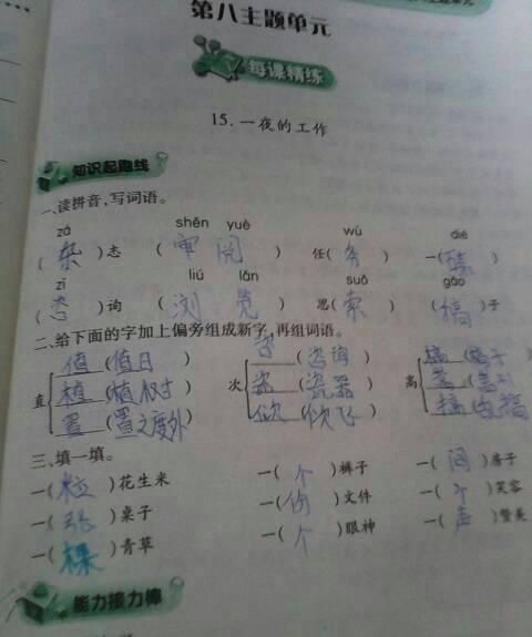 和组词3个字的词,和字组词有哪些图2