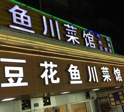 好听的川菜馆名字大全,川菜馆名字大全小店图1