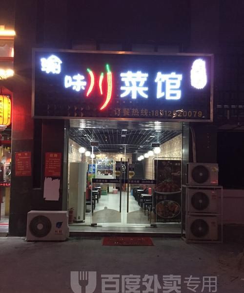 好听的川菜馆名字大全,川菜馆名字大全小店图6