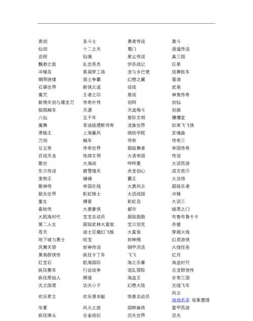 好听的网游名字,好听网络游戏名字女孩图1