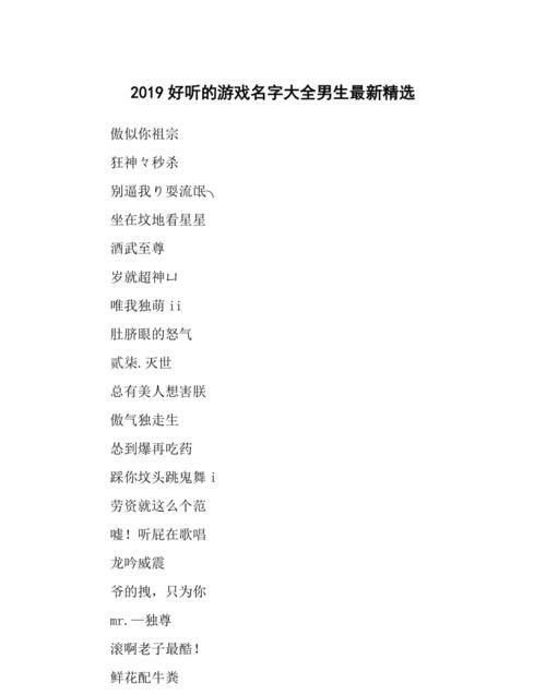 好听的网游名字,好听网络游戏名字女孩图4