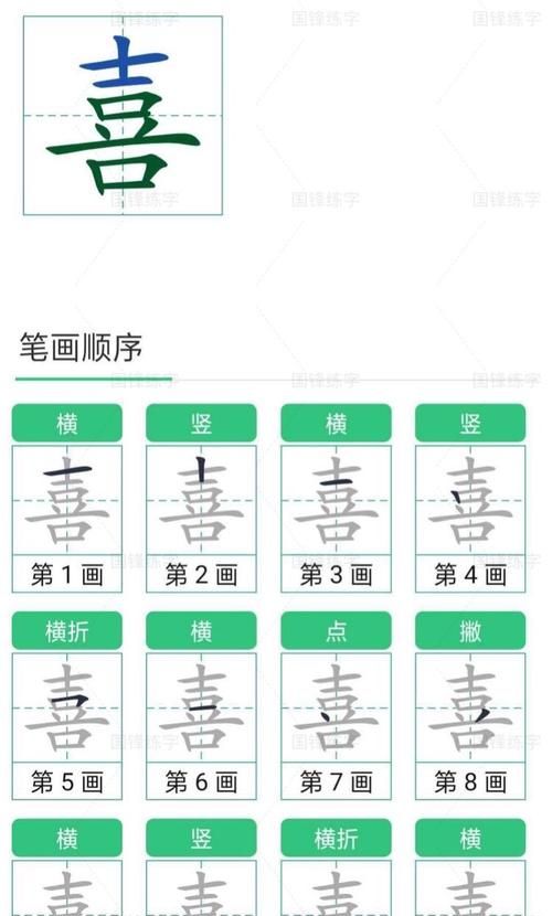 喜的笔顺,片的第二笔是什么笔顺图1