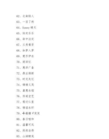 网名四字独特魅力,带叶的四字唯美网名图1