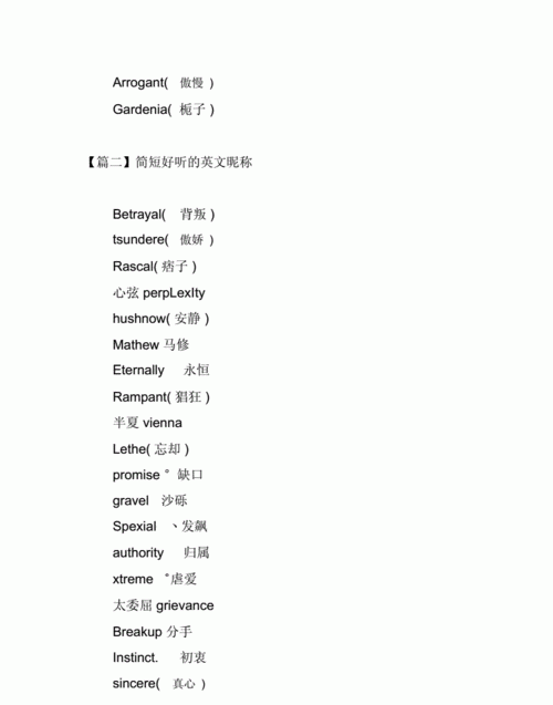 昵称情侣简短好听英文,英文情侣名字超甜一对图1