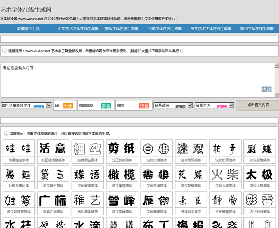 艺术字体在线生成器,艺术字转换器在线生成图1