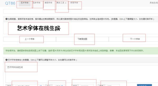 艺术字体在线生成器,艺术字转换器在线生成图5