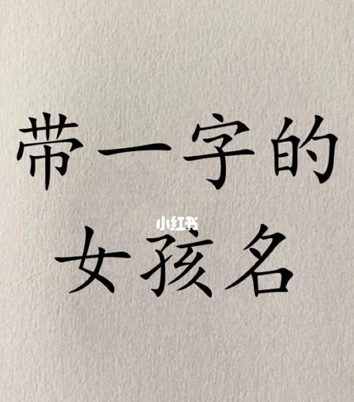 带一字的男孩名字,最新带一字的男孩名字图3