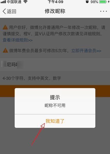 微博昵称不可用,新浪微博为什么昵称不可用图1