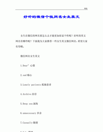 好看又好听的英文网名,英文名女生简单气质有寓意网名图4