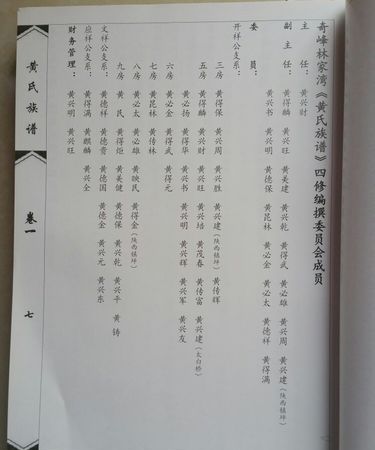 黄氏族谱48个字辈,广西黄氏族谱48个字辈图3