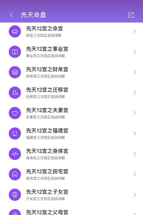 紫微斗数免费自助解盘,紫微斗数在线排盘免费软件图2