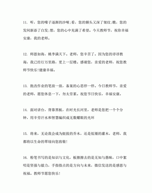 感恩师的八个字名言,关于老师的名言诗句有哪些图3