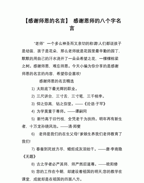 感恩师的八个字名言,关于老师的名言诗句有哪些图4