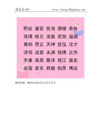 新生女婴儿名字大全,新生女宝宝如何取好听的名字两个字图6