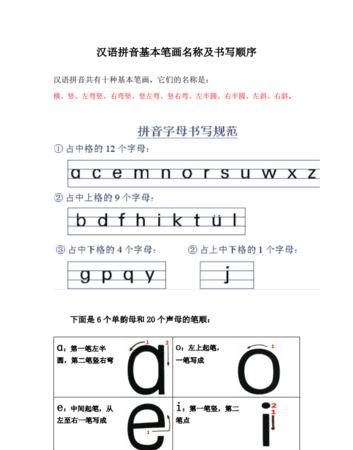 本的拼音和笔顺,本字的笔画顺序怎么写图9