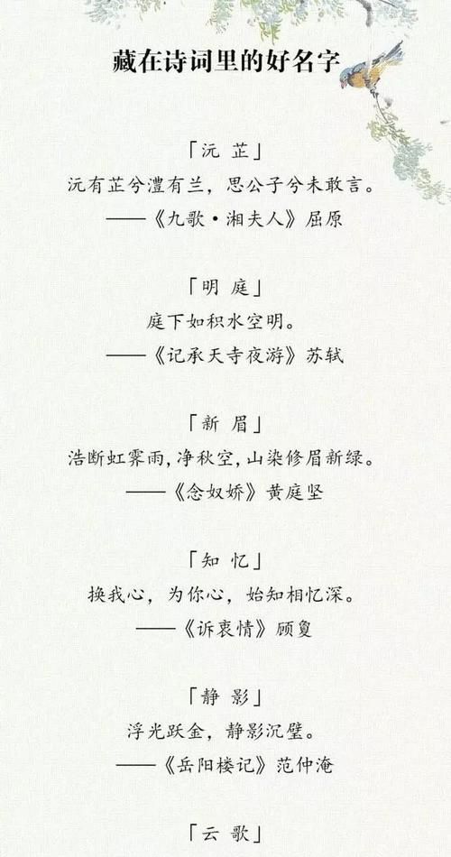 家族名字古风诗意,古风古韵家族名字三个字图3