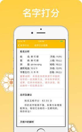 网上测名字算命准,网上姓名测试打分有科学依据吗图3