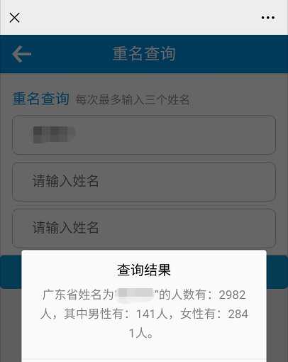 查姓名全国有多少人,姓名查询结果有多少同名的图1