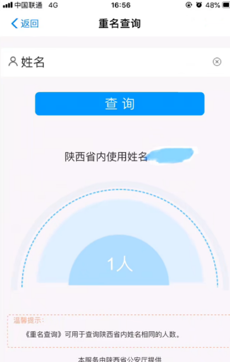 查姓名全国有多少人,姓名查询结果有多少同名的图5