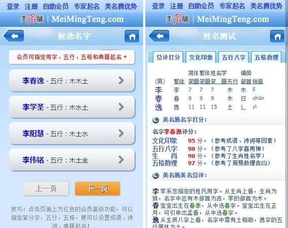 美名腾公司测名网,美名腾八字测名打分免费测试图3