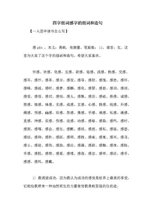 汉字组词造句,称字组词再造句图3