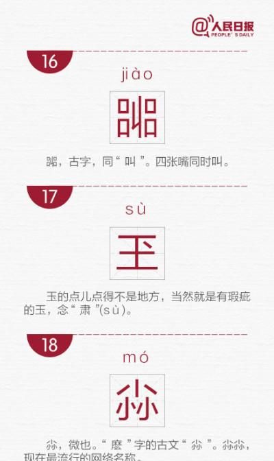 含义极美的生僻字,含义极美的生僻字网名图3