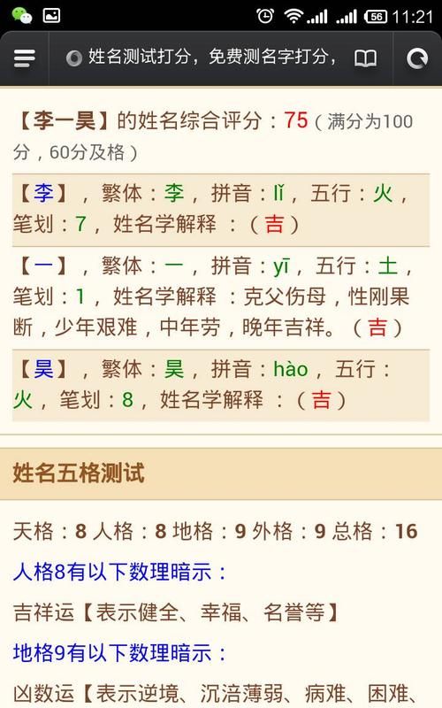 查查名字能打多少分,测试名字能打多少分免费生辰八字图5