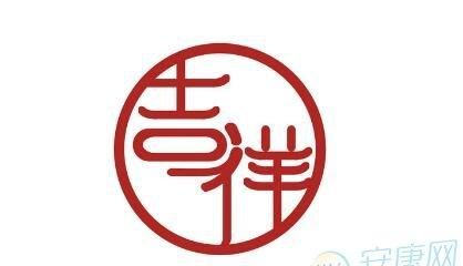 吉祥的公司名字参考大全,300个吉祥公司名字大全好记好听图3