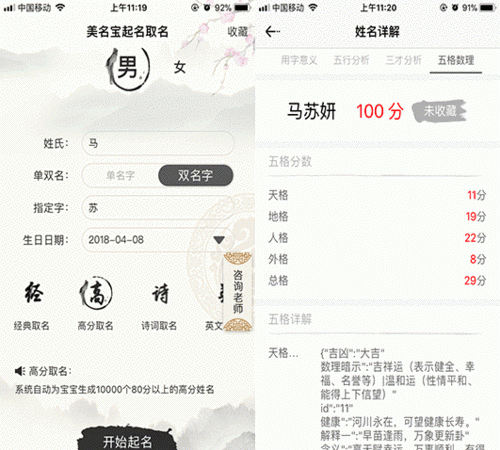 店铺测名字免费测试,名字打分免费测试最准周易姓名配对图1