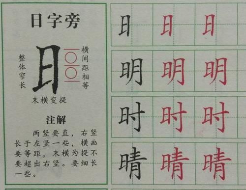 日字旁的有哪些字,带日字旁的字有哪些图4