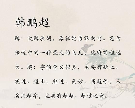 韩姓男孩起名大全,姓韩的男孩叫什么名字好听点图3