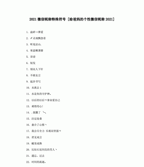 202最好听微信昵称,2021最火爆微信昵称二字图3