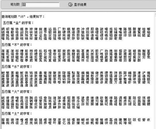 五行属木的字000个,五行属土的字大全800个图1