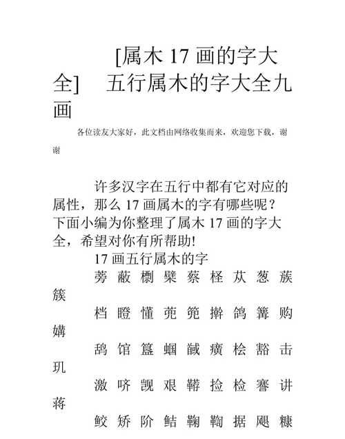 五行属木的字000个,五行属土的字大全800个图4